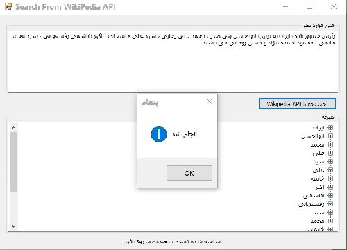 پروژه نگاشت اسامی داخل متن به پایگاه داده افراد شناخته شده NLP پردازش زبان های طبیعی