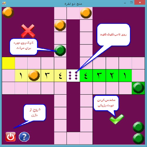 پروژه بازی منچ دو نفره سی شارپ