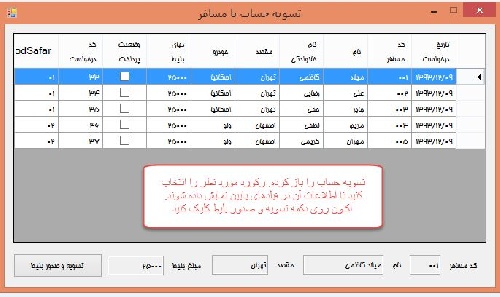پروژه ترمینال مسافربری سی شارپ با داکیومنت