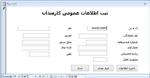 پروژه کارگزینی اکسس کار با فرم ها