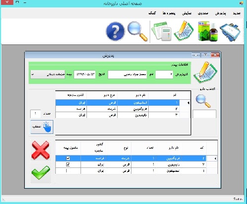 پروژه داروخانه سی شارپ با داکیومنت