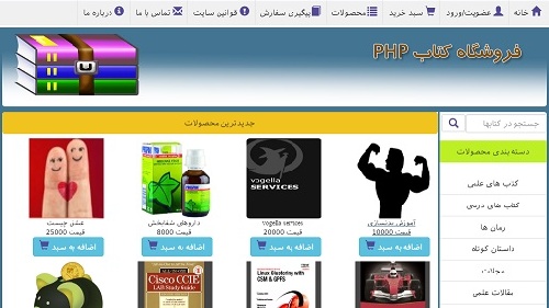 پروژه فروشگاه آنلاین کتاب PHP