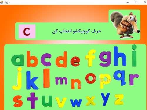 پروژه آموزش انگلیسی کودکان سی شارپ