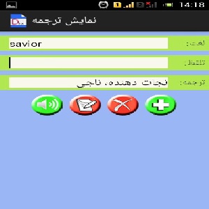 پروژه دیکشنری اندروید
